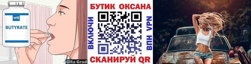 Бутират бутик  Светлогорск 