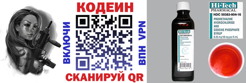 Codein Purple Drank MEGA рабочий сайт Светлогорск наркотики